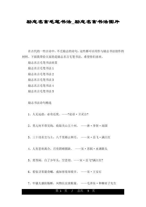 励志名言毛笔书法_励志名言书法图片演示课件