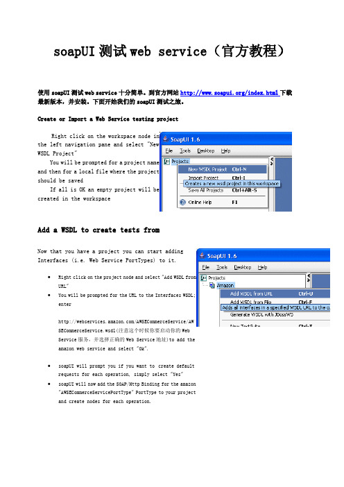 soapUI测试web service(官方教程)