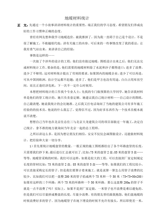 地暖材料统计指南