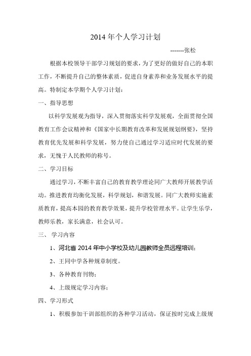 2014年个人学习计划