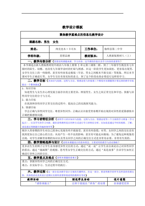 “男生女生”教学设计