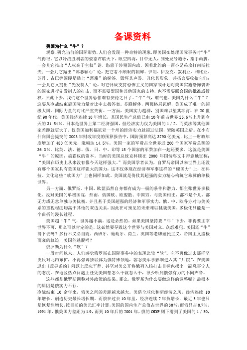 第一节当代国际社会(备课资料)