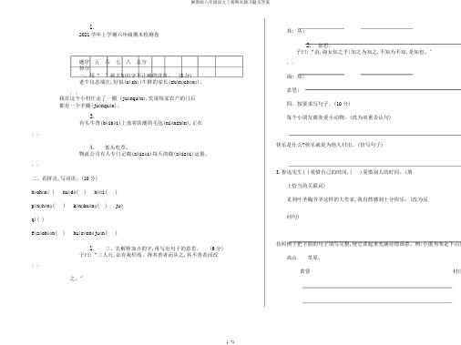 湘教版六年级语文上册期末测习题及答案