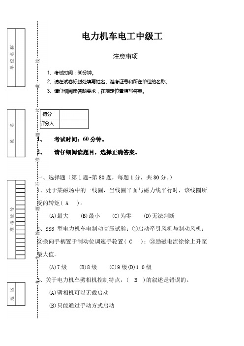 电力机车电工中级考试1