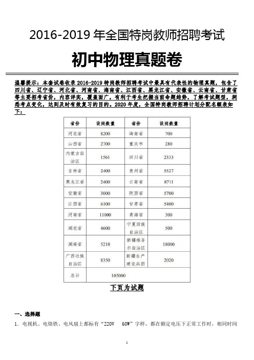 【真题】2019 云南省特岗教师初中物理学科专业知识试卷全解析版