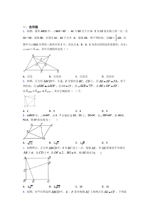 人教版平行四边形单元 期末复习检测试卷