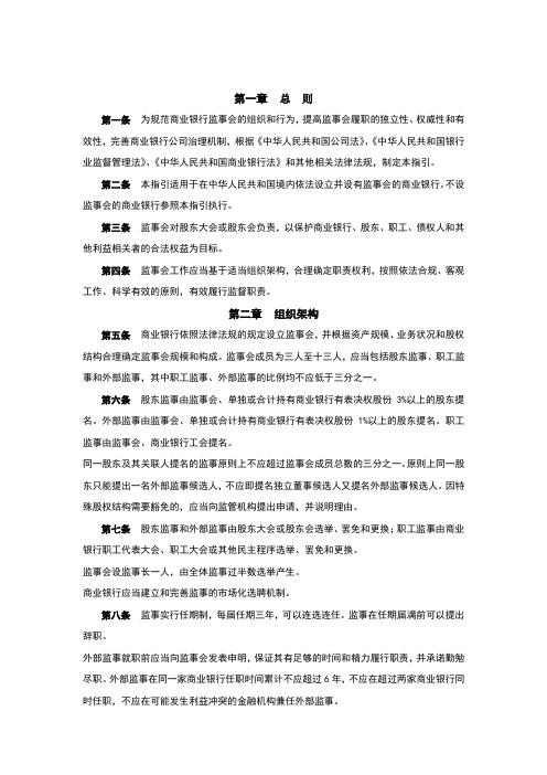 商业银行监事会工作指引