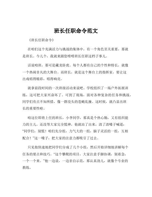 班长任职命令范文