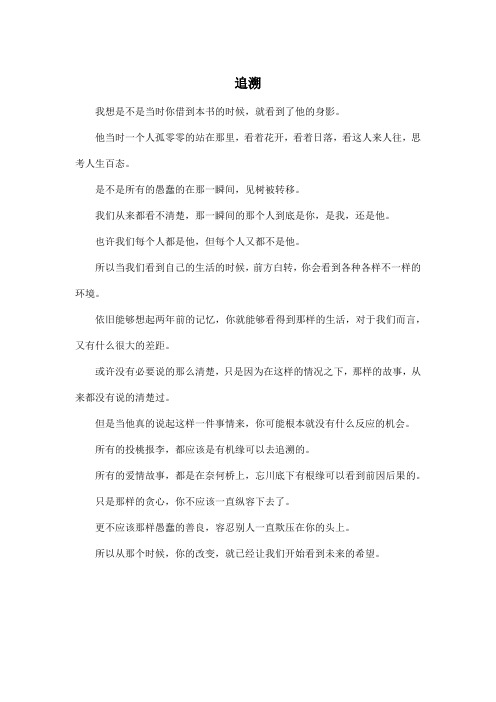 追溯_高中高三作文450字