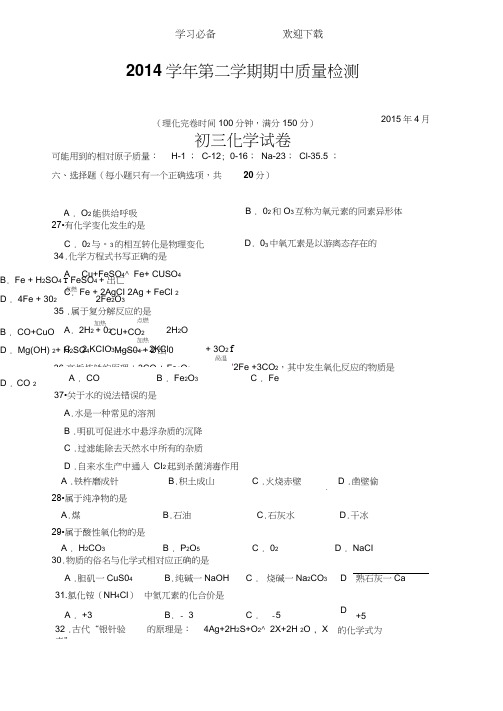 金山区初三化学中考模拟(二模)