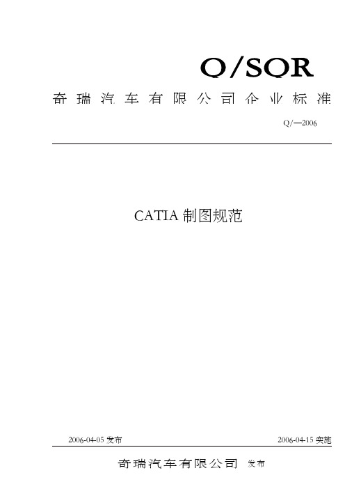 最新的CATIA制图规范