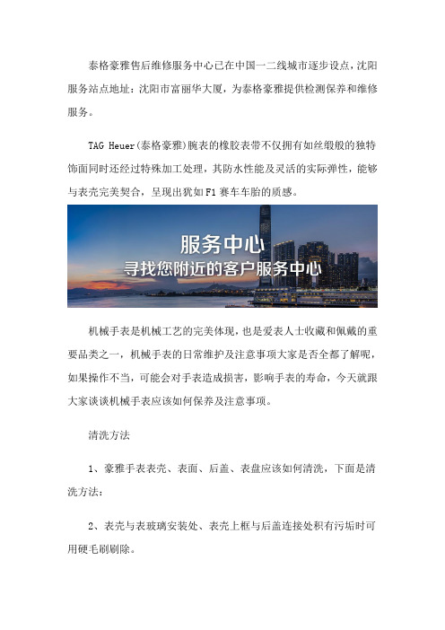 沈阳泰格豪雅手表售后维修点