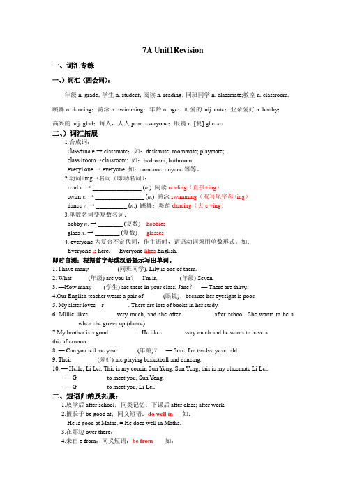 Unit1Revision知识点复习巩固牛津译林版七年级上册英语