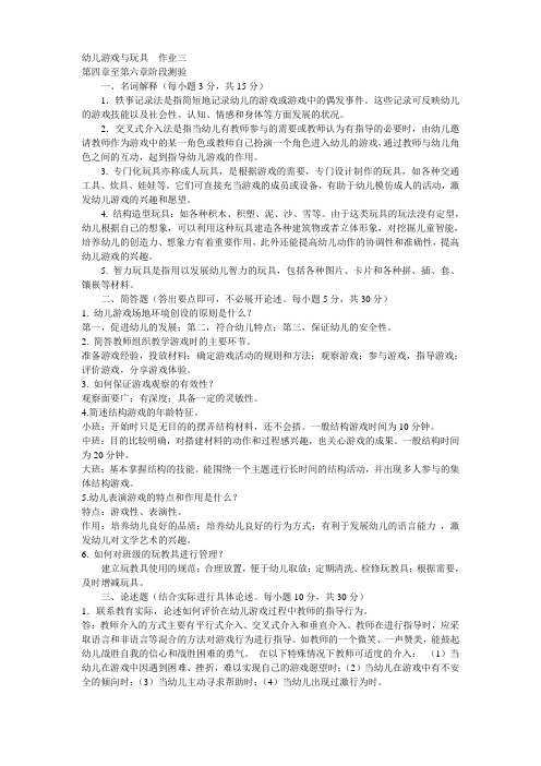 游戏与玩具作业三参考答案