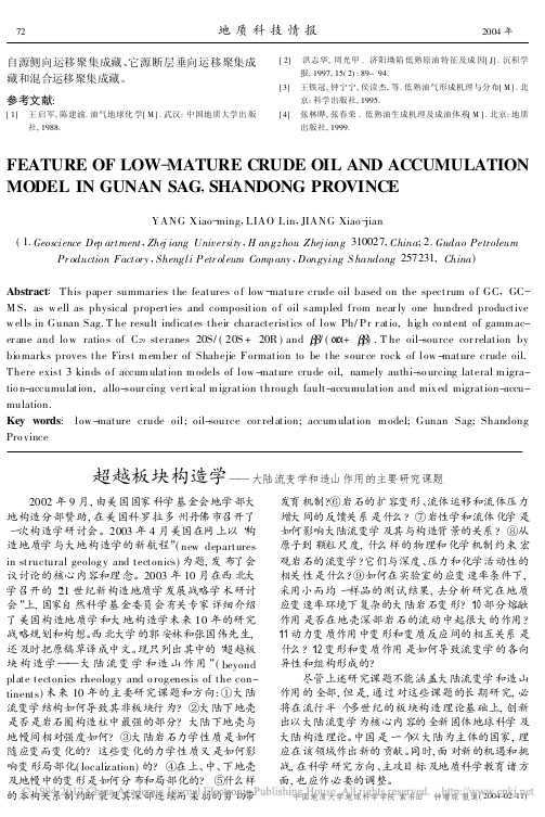 超越板块构造学_大陆流变学和造山作用的主要研究课题