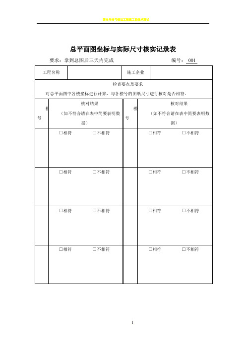 土建工程验收表格