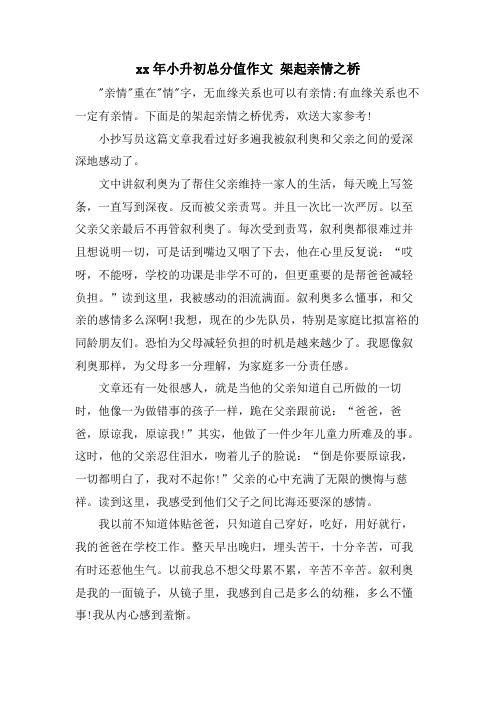 小升初满分作文 架起亲情之桥