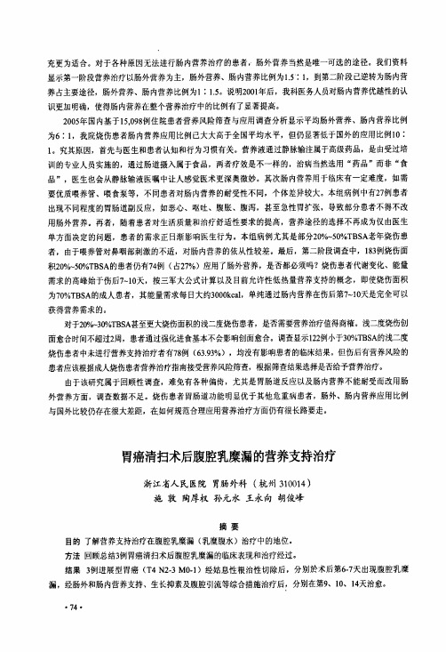胃癌清扫术后腹腔乳糜漏的营养支持治疗