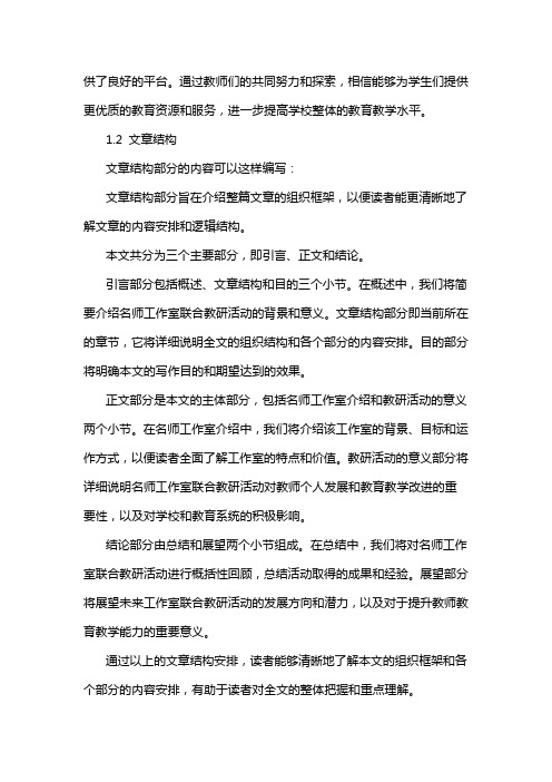 名师工作室联合教研活动简报