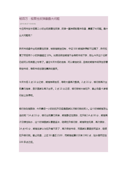 杨百万：报复性反弹暴露大问题