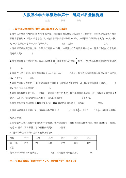 2020年新人教版六年级数学下册期末测试题及答案