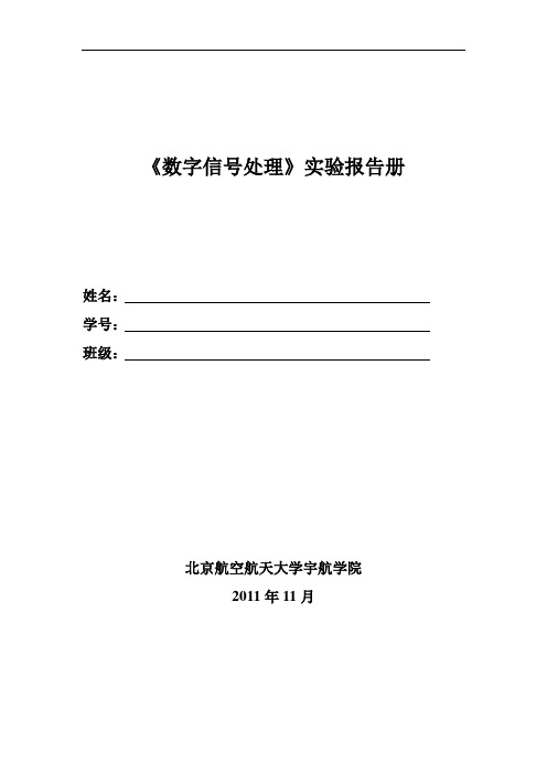 数字信号处理  信号的调制解调