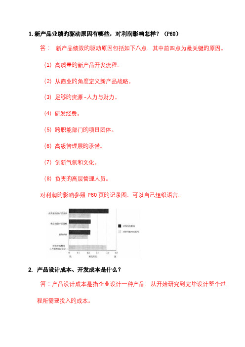 研发人员新产品开发流程复习题及答案