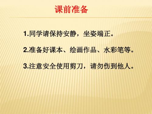 家长开放日  课件