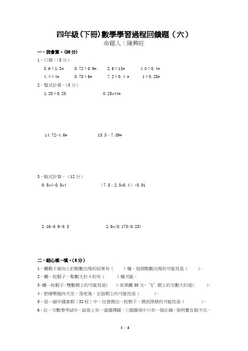 北师大版小学四年级下册数学第六单元游戏公平试卷