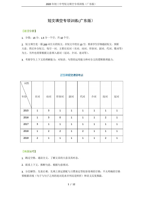 2020年初三中考短文填空专项训练(广东版)