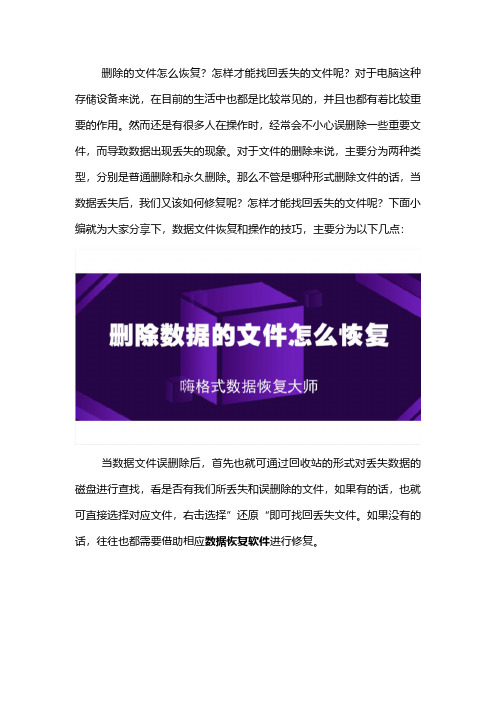 删除数据的文件怎么恢复?简单操作轻松找回