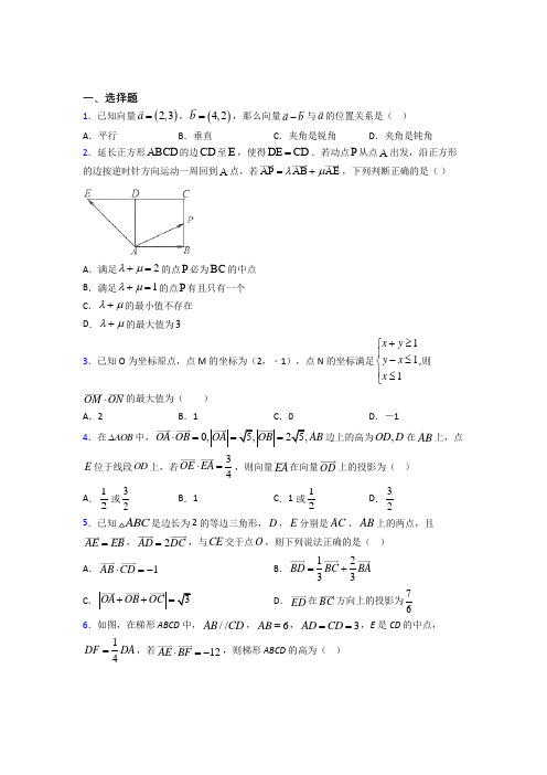 (易错题)高中数学必修四第二章《平面向量》检测题(含答案解析)(1)