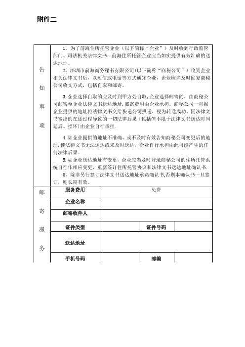 法律文书送达地址承诺及确认书-(1)【范本模板】