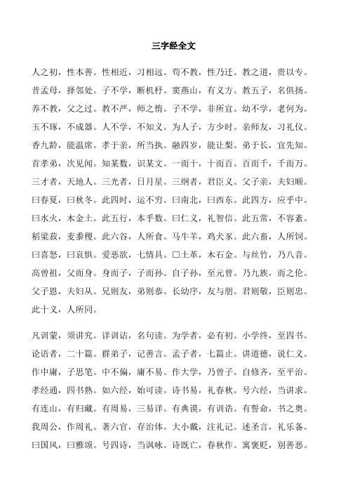 三字经全文