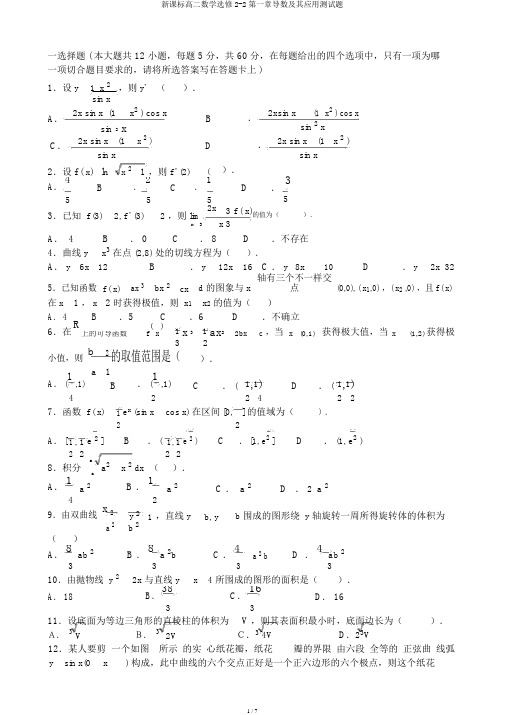 新课标高二数学选修2-2第一章导数及其应用测试题