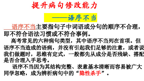 高考复习辨析与修改病句之语序不当(21)