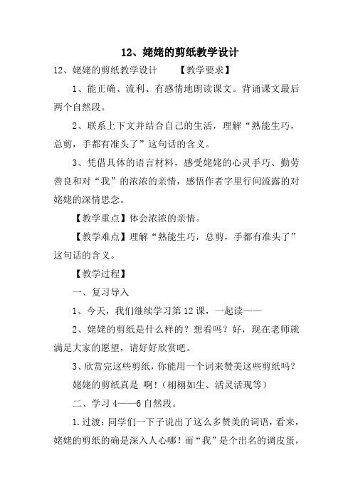 姥姥的剪纸教学设计