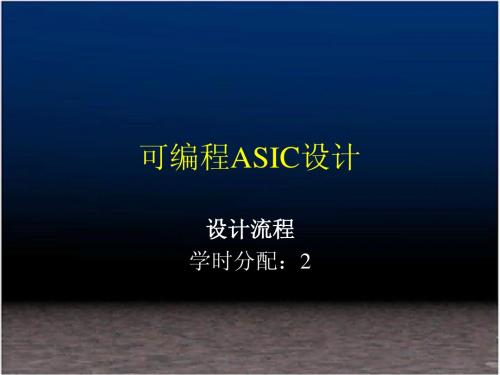 ASIC相关资料