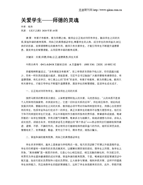 关爱学生——师德的灵魂