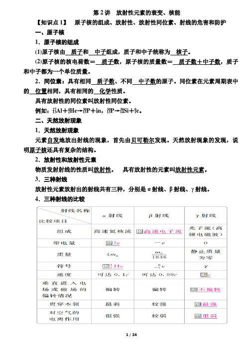 第2讲 放射性元素的衰变、核能  有答案