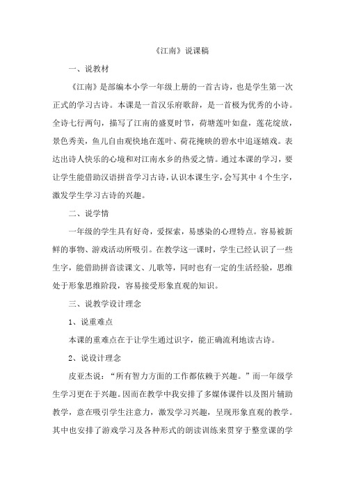 3 江南(说课稿)(6)