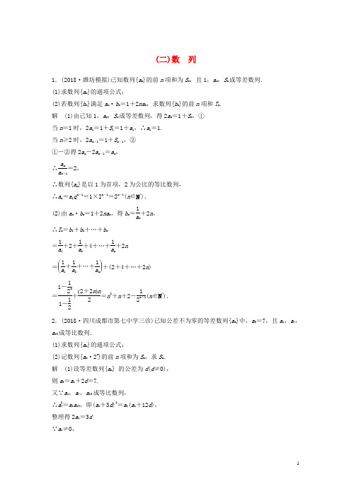 (京津专用)2019高考数学总复习 优编增分练：中档大题规范练(二)数列 文