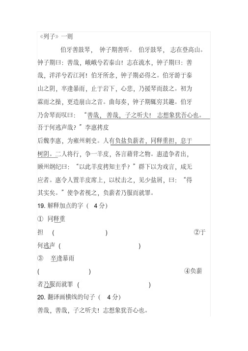 《列子》一则之《伯牙善鼓琴》阅读练习及答案