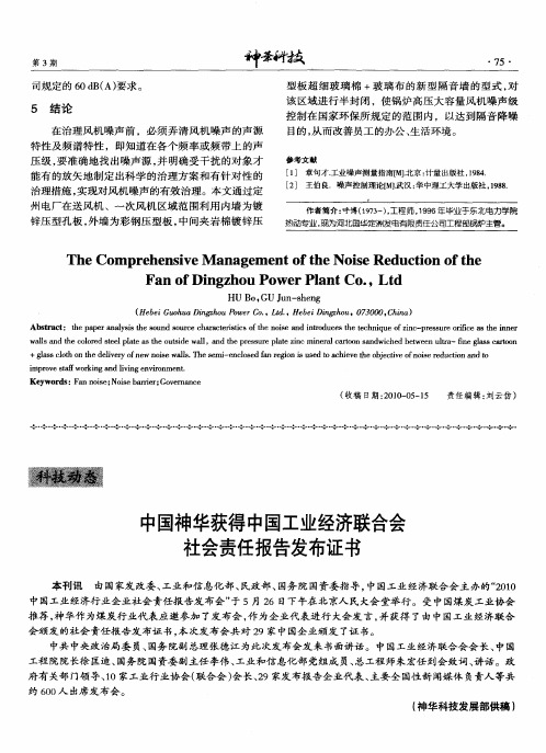 中国神华获得中国工业经济联合会社会责任报告发布证书