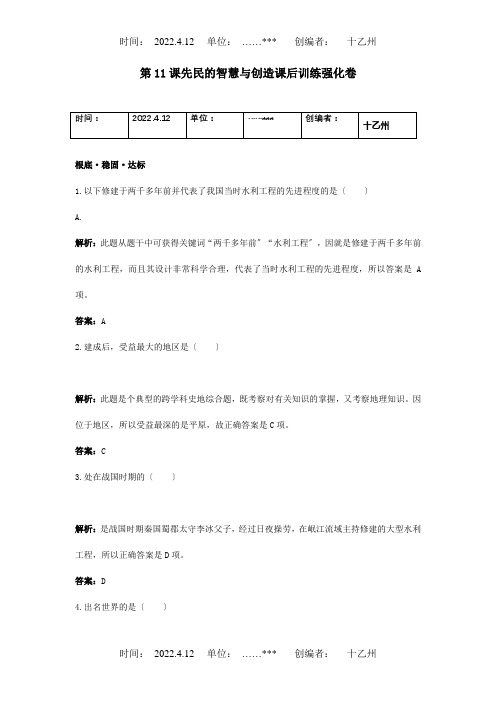 七年级历史上册 第11课先民的智慧与创造课后训练强化卷  试题