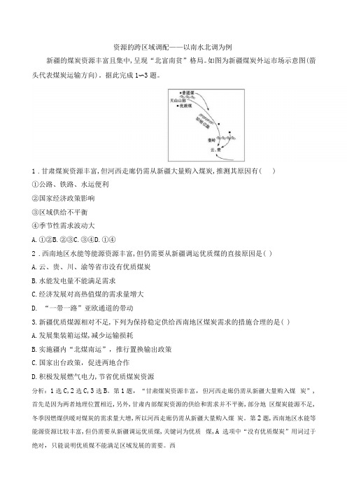 2022届高考一轮复习资源的跨区域调配——以南水北调为例同步练习题