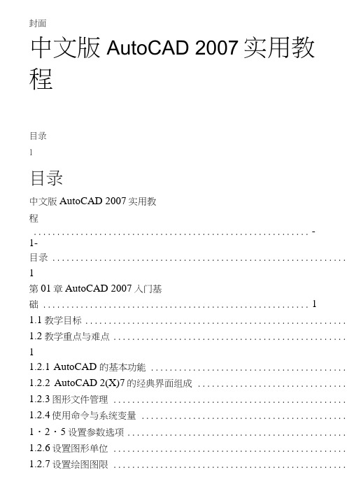 cad2007基础教程(详细)