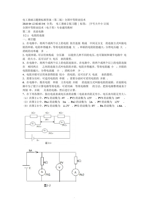 电工基础第2版第2章习题册标准答案