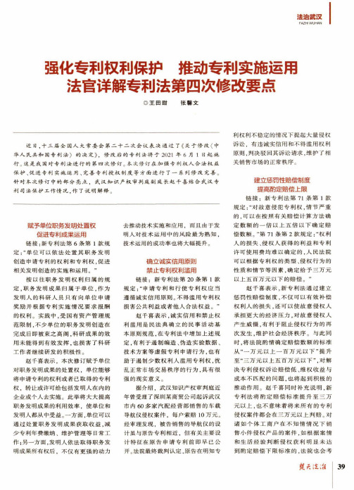 强化专利权利保护 推动专利实施运用 法官详解专利法第四次修改要点