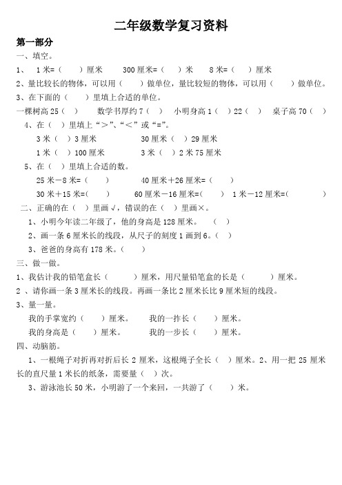 2014-2015学年秋季学期新人教版二年级数学上学期期末综合复习试题